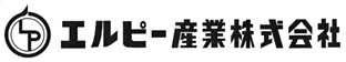 エルピー産業株式会社